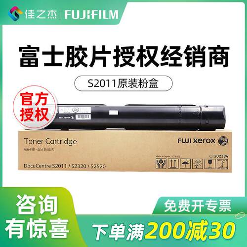 富士胶片2011粉盒原装富士胶片S2011NDA碳粉2320 S2520墨粉富士胶