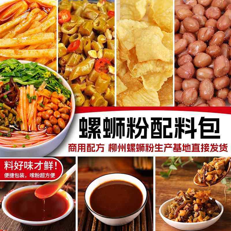 螺蛳粉调料包配料包全套商用组合汤料包螺蛳汤料商用不含米粉,粮油调味/速食/干货/烘焙,螺蛳粉,淘宝优惠券,粉丝福利购,淘宝优惠卷