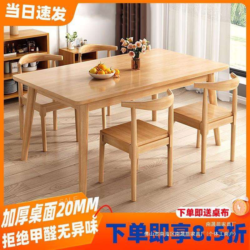 实木餐桌椅组合家用小户型长方形吃饭桌现代简约出租屋用木质桌子