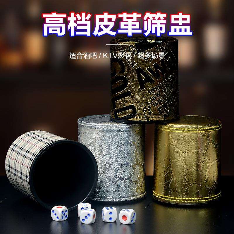 骰子骰盅套装网红ktv喝酒筛子筛盅塞子色盅摇骰子色子甩子静音