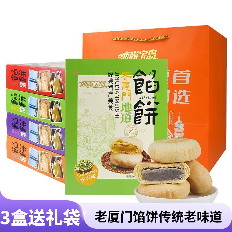 南普陀素饼240g 厦门特产绿茶南瓜红豆饼 中式糕点伴手礼盒