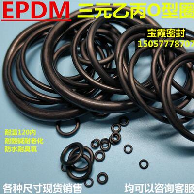 三元乙丙O型圈EPDM内34.52/36.09/37.69/40.87/44.04/47.22*3.53