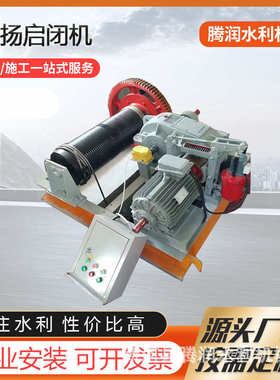 式水电吊工程卷扬高卷扬供应启闭机qpq扬程利单双启闭机固定工厂