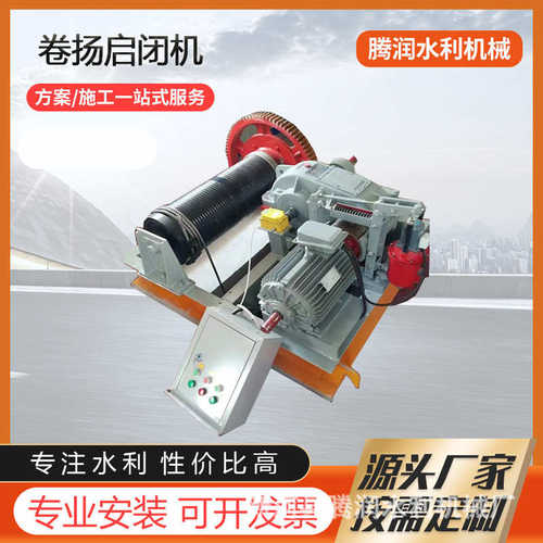 式水电吊工程卷扬高卷扬供应启闭机qpq扬程利单双启闭机固定工厂