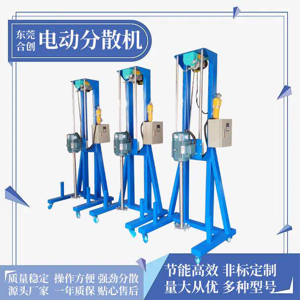 电动高速分散机变频剪切搅拌机工业油漆混合分散机不锈钢分散机