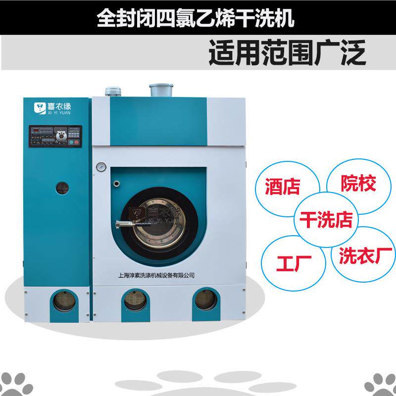 全封淳素全封闭全自动四录乙希干洗机干洗店全套设备干洗店干洗机