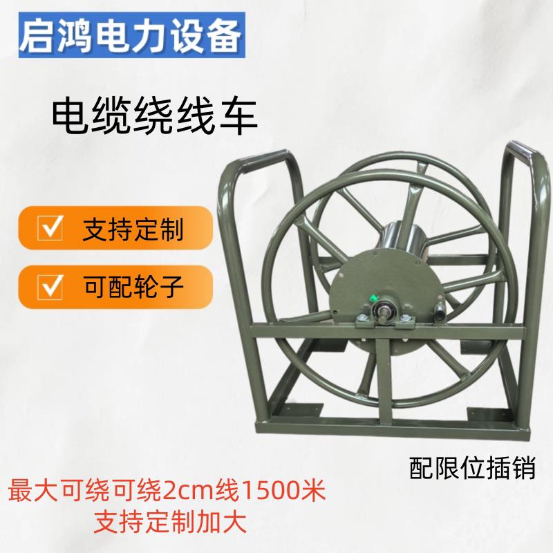 多功能电缆绕线车带煞车片绕线大型卷线器便捷式线轱辘电动绕线车
