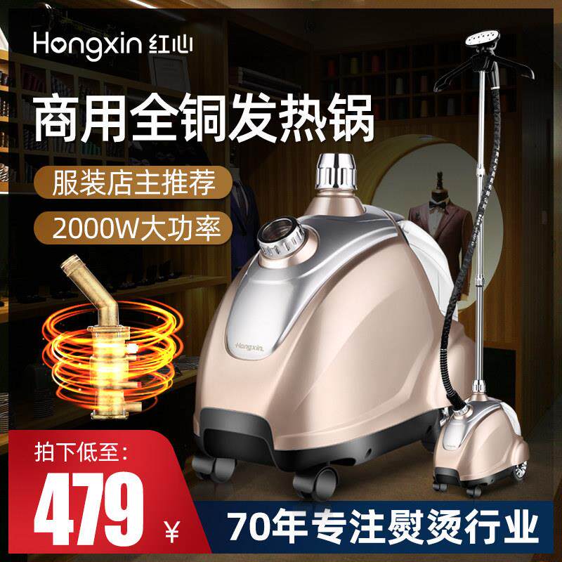 上海红心蒸气挂烫机服装店专用商用大功率烫衣服挂烫机蒸气熨斗家