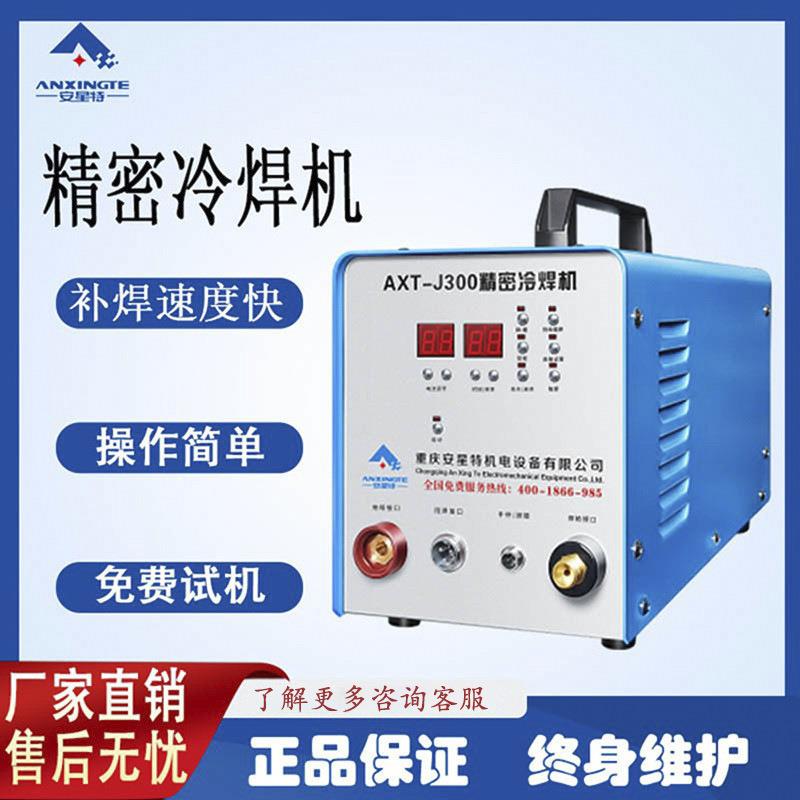 多功能冷焊机焊接不锈钢精密元器模具齿轮铸造缺陷修复机