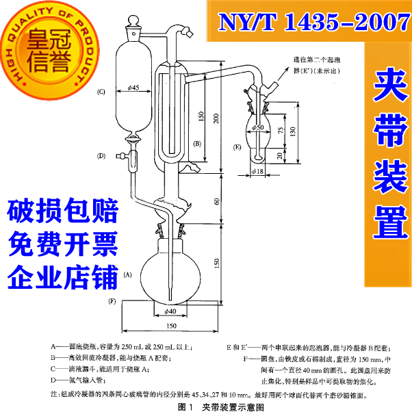 夹带装置 水果蔬菜及其制品中二氧化硫总量的测定 NY/T1435-2007