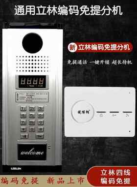 通用型免提立林楼宇对讲分机JB-2001四线编码室内机2002V可视分机