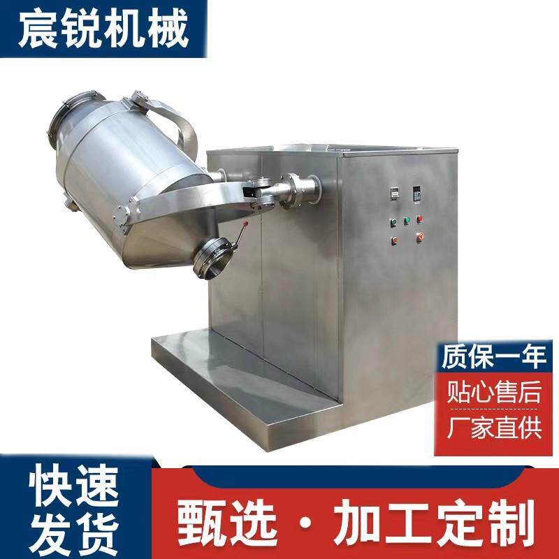 SWH-10源头厂家食品化工陶瓷粉末搅拌混料机干粉剂三维混合机