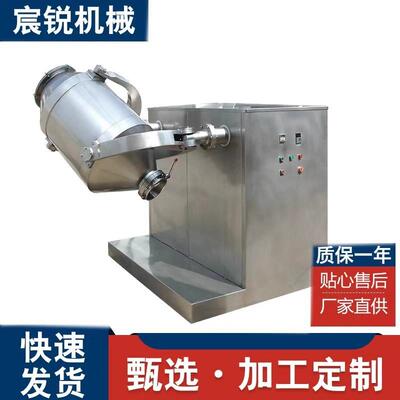 SWH-10源头厂家食品化工陶瓷粉末搅拌混料机干粉剂三维混合机