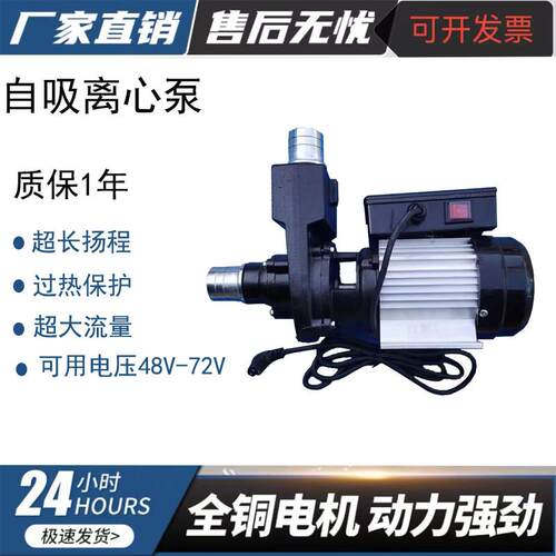 大流量直流无刷自吸离心泵48V60V电动洒水车水泵电动车抽水泵配件