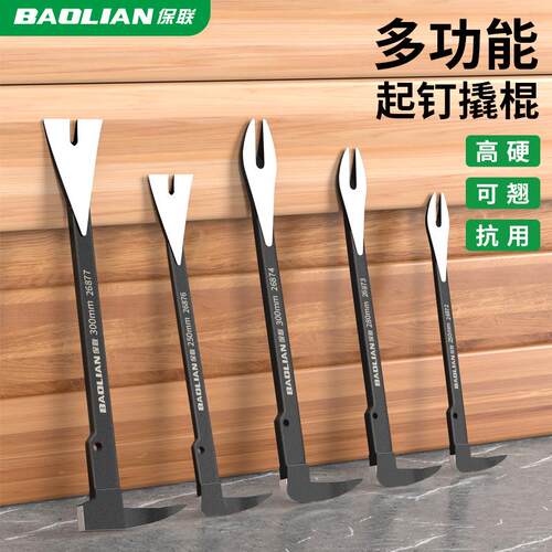 保联起钉器撬棍拔钉子神器木工起钉拆木箱专用工具多功能拆钉撬棒
