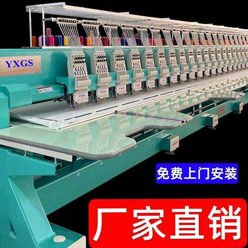 YXGS全自动电脑20头绣花机大型速工业多头平绣刺绣机器