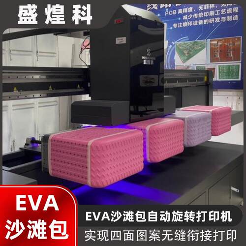 EVA沙滩包打印机箱包沙滩包四面连续打印自动旋转沙滩包UV打印机