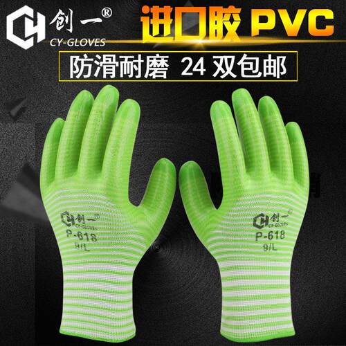 创一P618手套劳保耐磨工作浸胶防滑加厚PVC牛筋工地干活透气防水