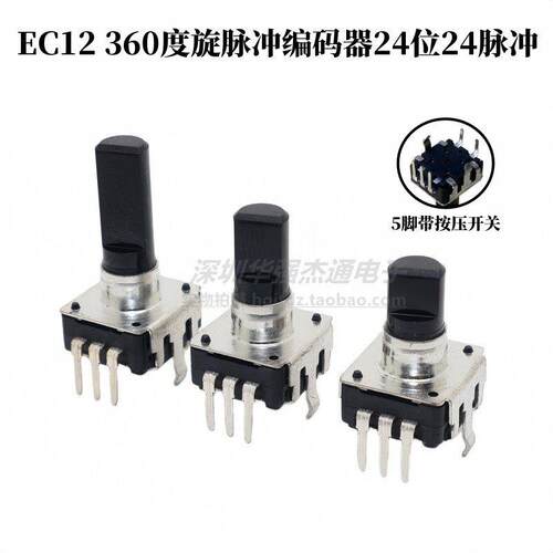 EC12脉冲编码器360度旋转3脚 5脚 24位 24脉冲 带开关变频器调速