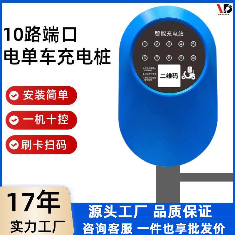 两轮电单车共享快充充电站三轮电动车充电桩电瓶车扫码充电10路