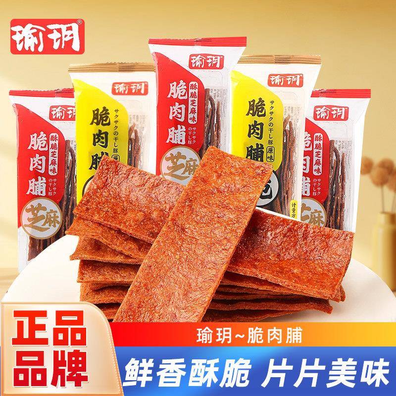 瑜玥脆肉脯散称小包装孜然味猪肉脆片酥脆鸡肉干休闲解馋肉类零食图片