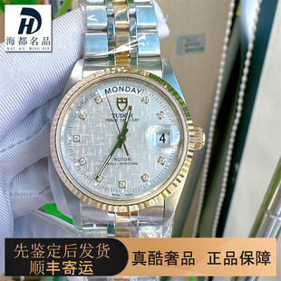 98新帝舵公价3.69万手表男士王子系列76213腕表间金自动机械36mm
