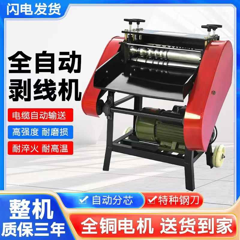 全自动剥线机废铜线废旧电线电缆去皮机小型家用电动多功能扒皮机