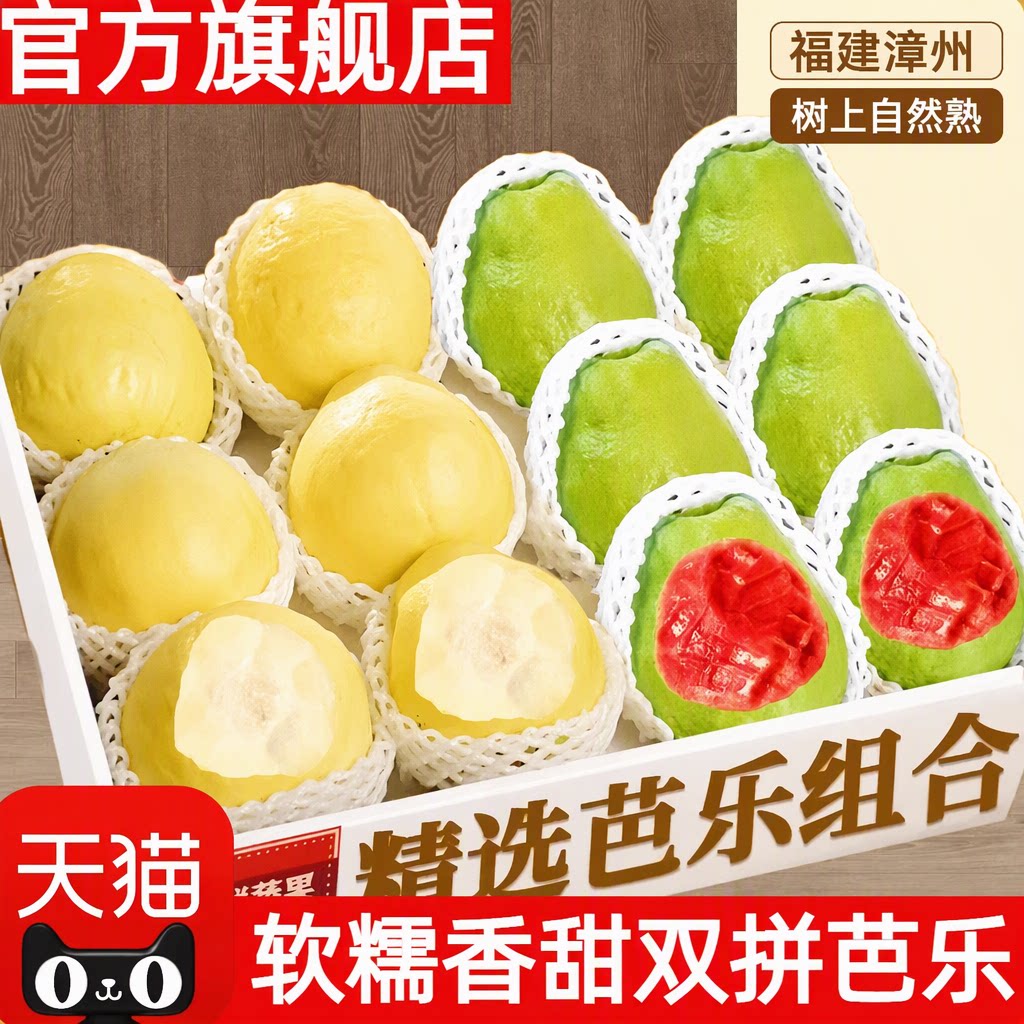 福建漳州红白心双拼番石榴草莓奶油芭乐树上自然熟软糯香甜旗舰店