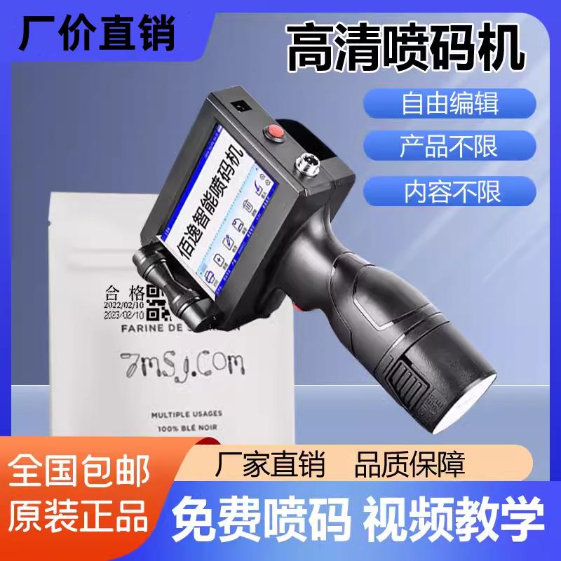 智能手持式打码机打生产日期小型喷码机价格标签流水线激光打码器