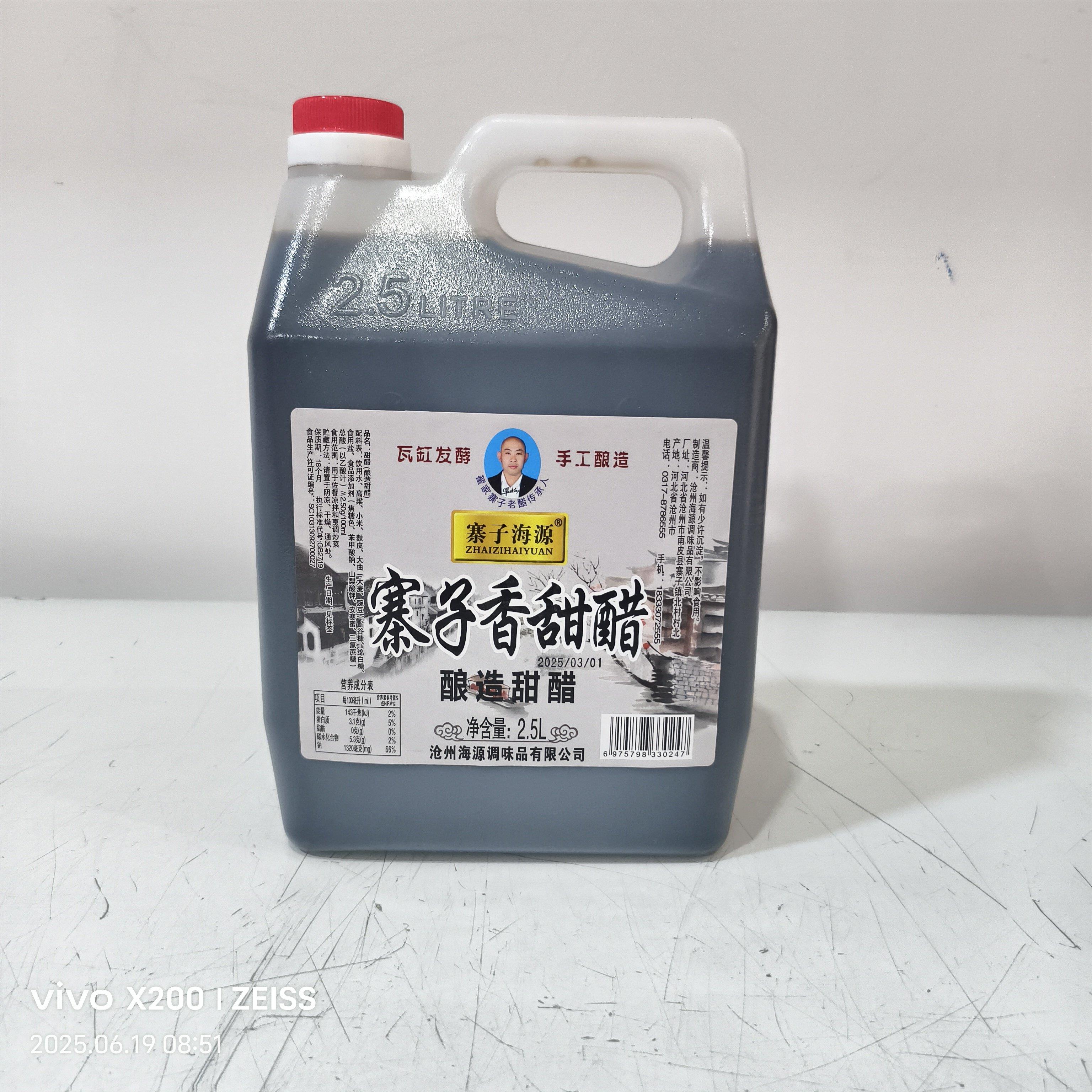 沧州南皮海源寨子老醋吃饺子火锅鸡蘸料甜口醋2.5L沧州特产包邮