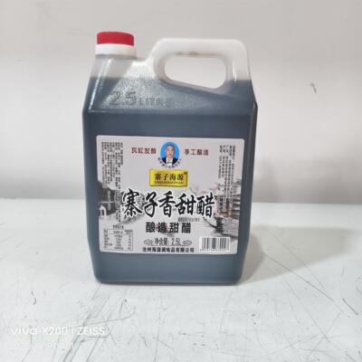沧州南皮海源寨子老醋吃饺子火锅鸡蘸料甜口醋2.5L沧州特产包邮