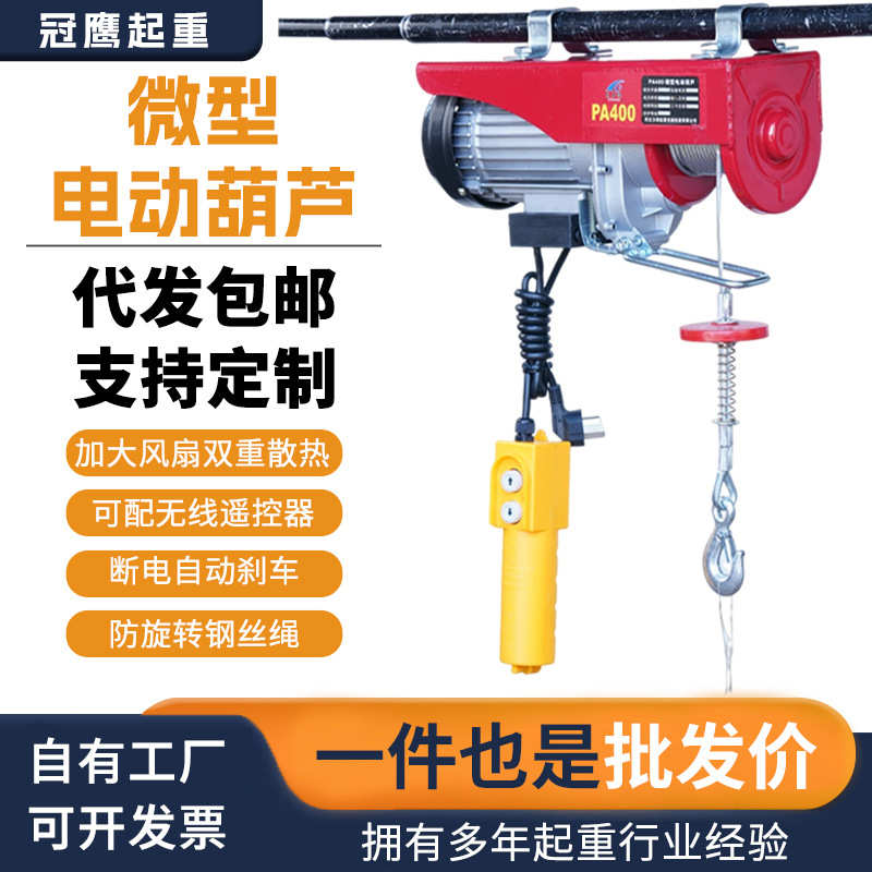 电动葫芦绞盘家用220v电动葫芦升降微型上料小型微型 机吊起重机