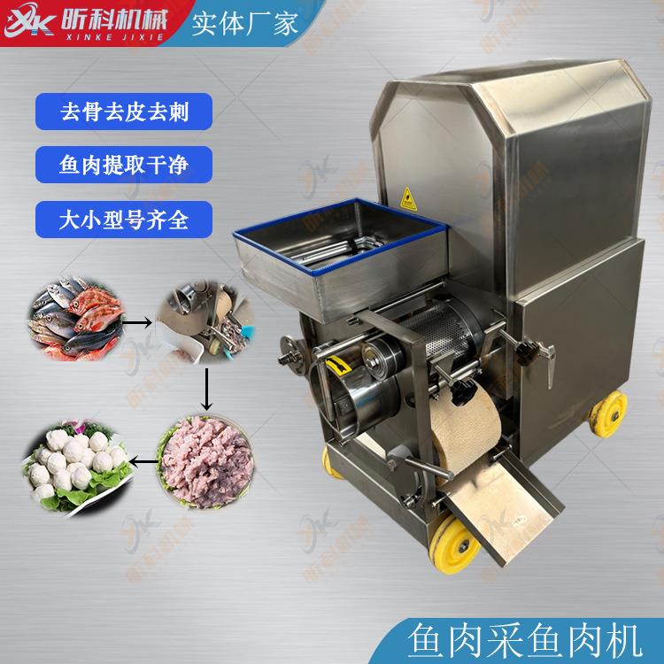 全自动鱼肉鱼骨分离设备多功能鱼肉采肉机商用小型鱼肉采肉机器