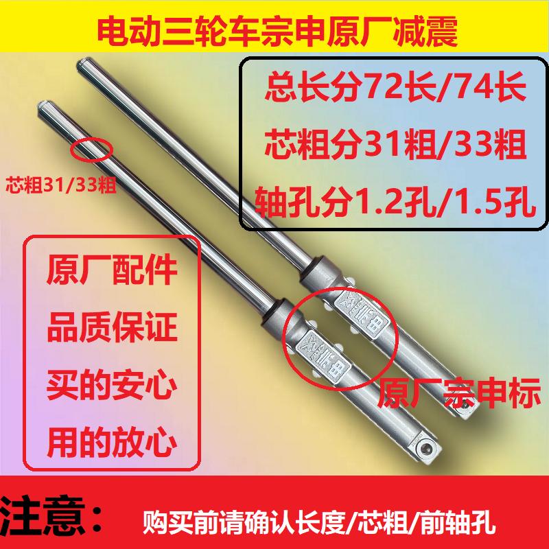 宗申原厂金彭电动三轮车31 33粗前减震前叉横竖孔通用74长避震器