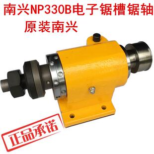 木工机械配件NP330B电子锯槽锯轴全套原装正品轴