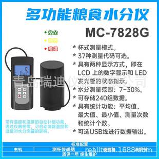 统计型粮食水分测量仪MC 茶叶菜籽大豆谷物含水率检测仪 7828G杯式