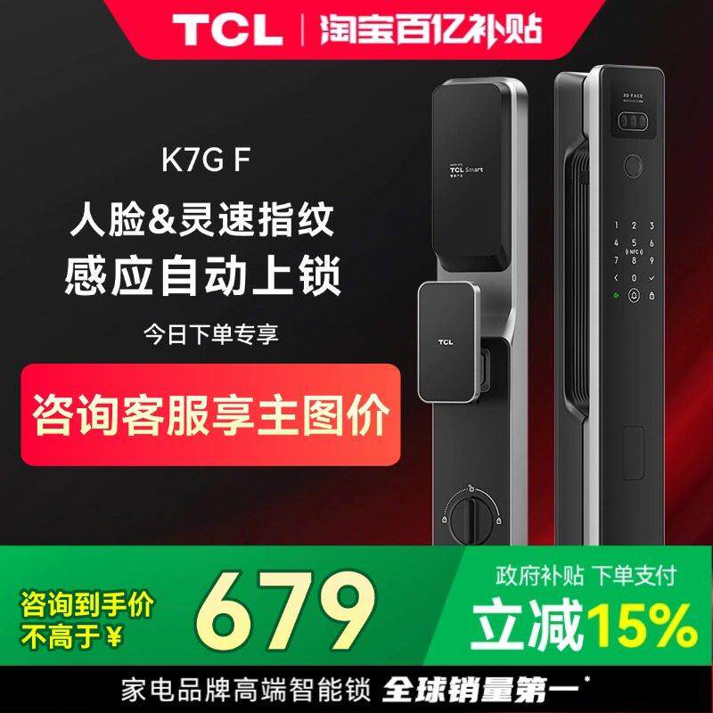 TCL智能门锁K7GF电子锁全自动指纹密码锁家用入户门人脸智能锁
