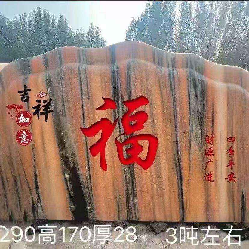 景观石公司学校门牌石户外装饰园风景石头晚霞红村牌石自然石厂家