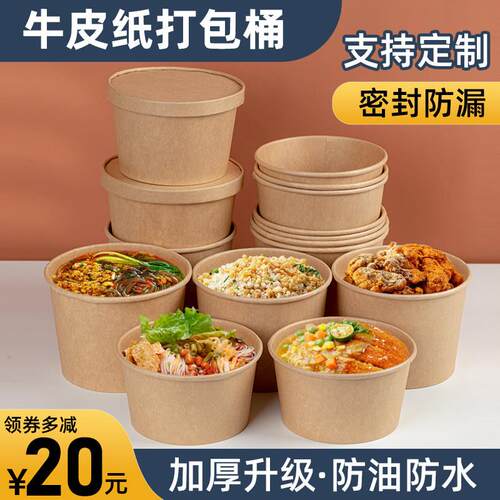 一次性牛皮纸打包桶1000圆形打包盒盖饭加厚餐盒外送碗带盖子高锅