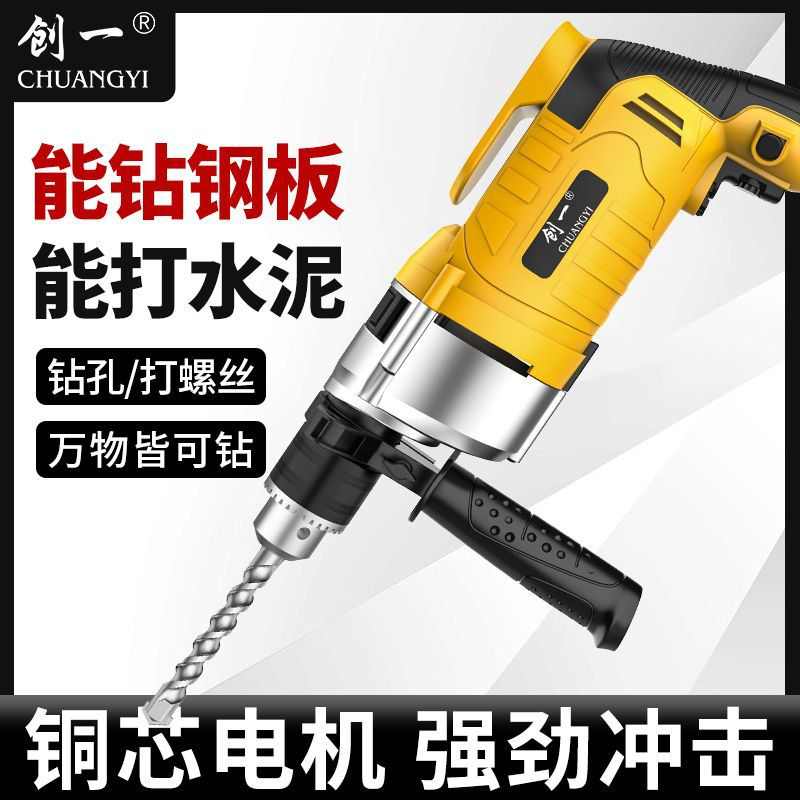 创一电钻家用冲击钻手电钻电动螺丝刀多功能多档调速手钻电动工具