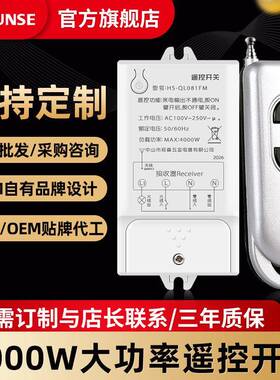 河森400W远水泵大率714无线0遥控开关电机灯具功程单路遥控器