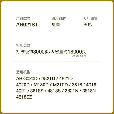 适用夏普Sharp AR-3818S 021ST-C粉盒4018 4021 3821N 4818SZ墨粉