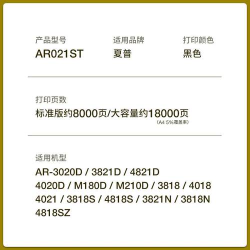 适用夏普Sharp AR-3818S 021ST-C粉盒4018 4021 3821N 4818SZ墨粉