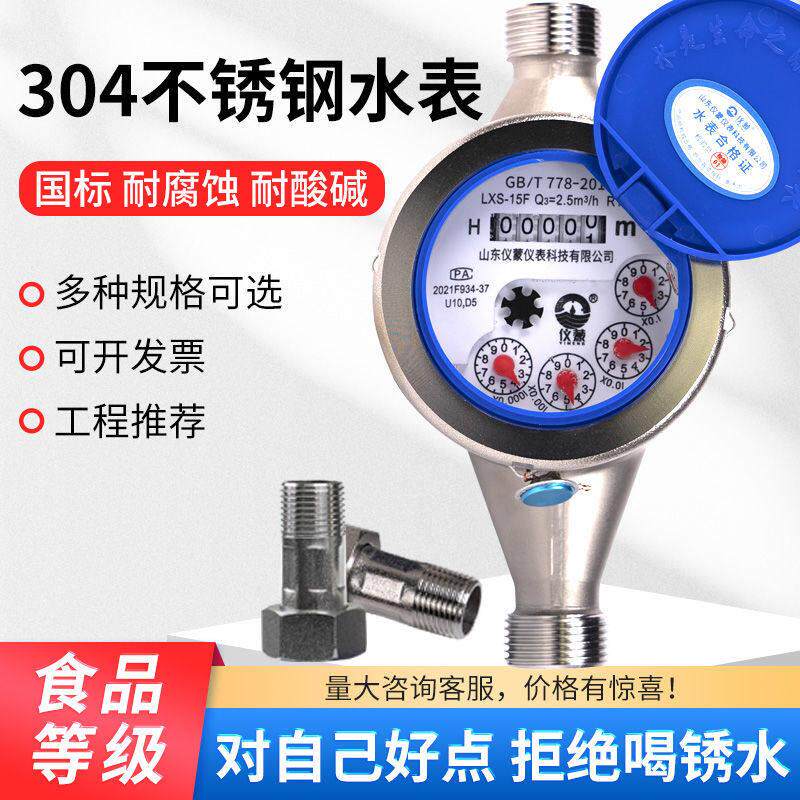 304不锈钢水表自来水家用工业耐酸碱耐腐蚀旋翼式冷热水法兰螺纹