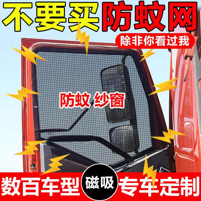 货车防蚊纱窗车窗专用磁吸解放j6pjh6东风天锦kr东风天龙防蚊网