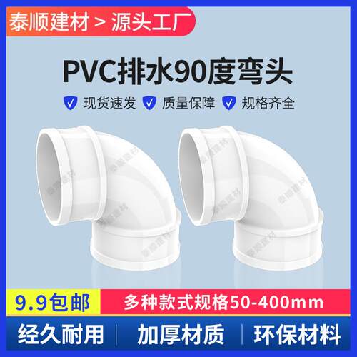 PVC弯头 排水管 直角弯下水管50 75 110 160 200 250 315 400 180