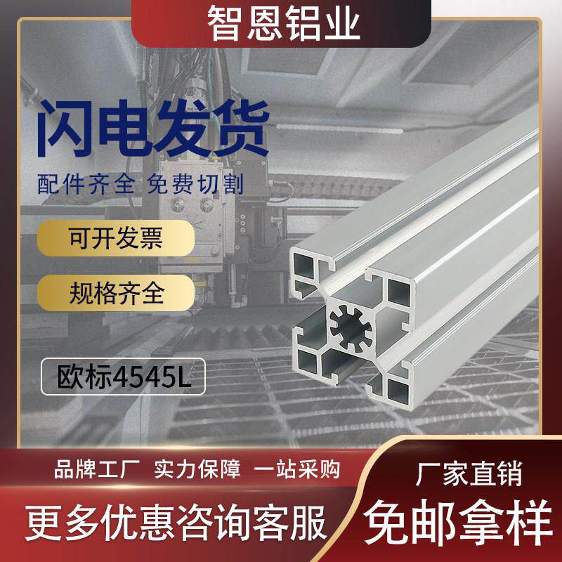 欧标工业铝合金型材4545L槽10标准型护栏设备框架支架型材4545