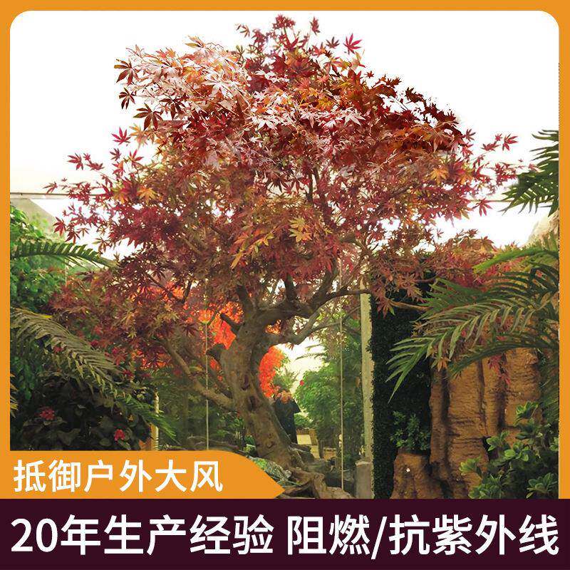 玻璃钢仿真枫树假树大型红叶枫树水泥包柱子广场大厅公园落地枫树