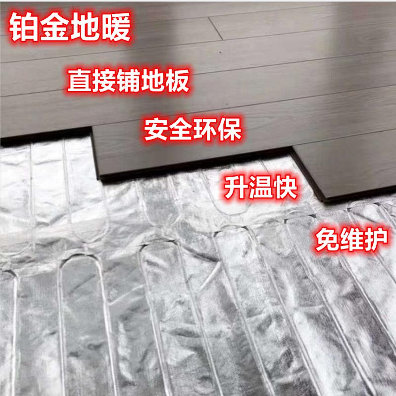 暖铂金地暖地热席干铺电缆电热线电地暖地热铝箔新型智能发热地板
