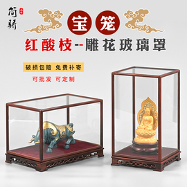 红木摆件玻璃罩子红酸枝工艺品，佛像底座防尘罩，花瓶观音展示盒定制